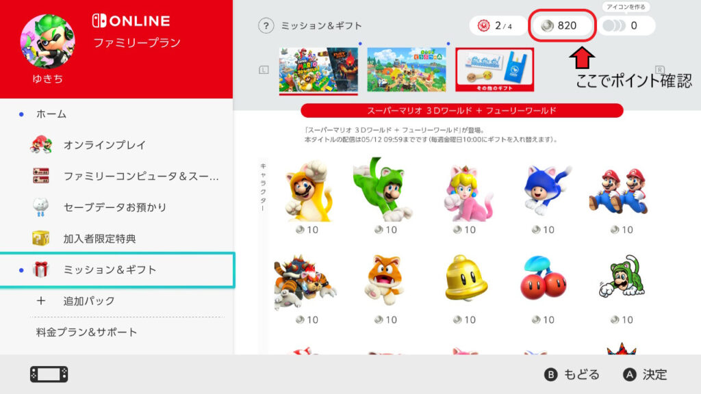Nintendo Switchの画面（Nintendo Switch Online選択）